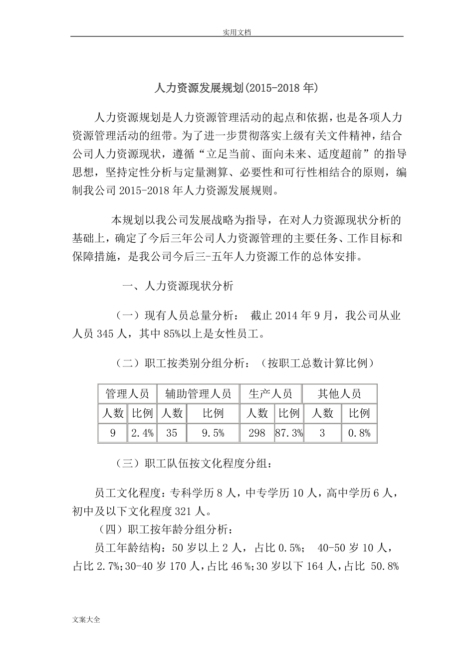 人力资源发展规划2012018_第2页