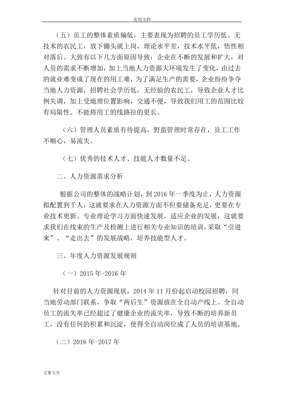 人力资源发展规划2012018_第3页