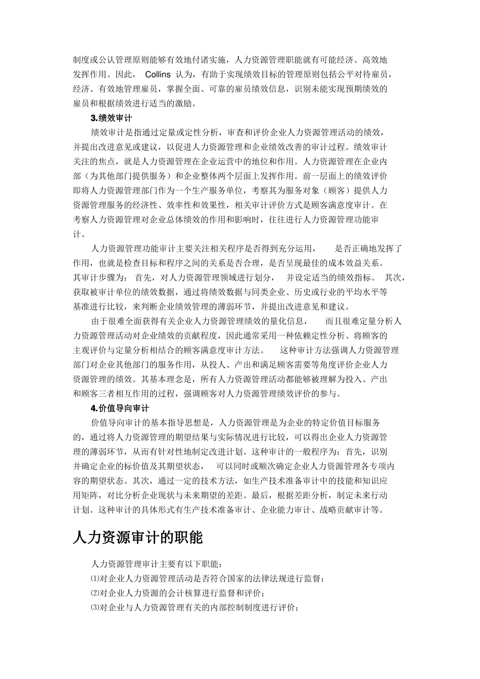 人力资源审计_第3页