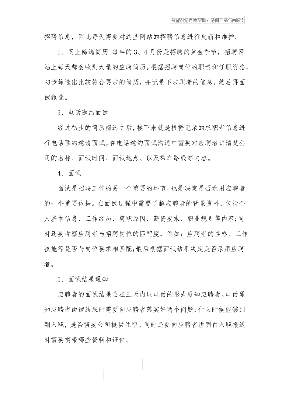 人力资源实习报告_第2页