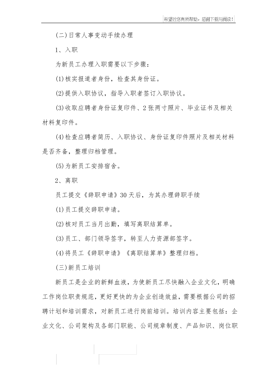 人力资源实习报告_第3页