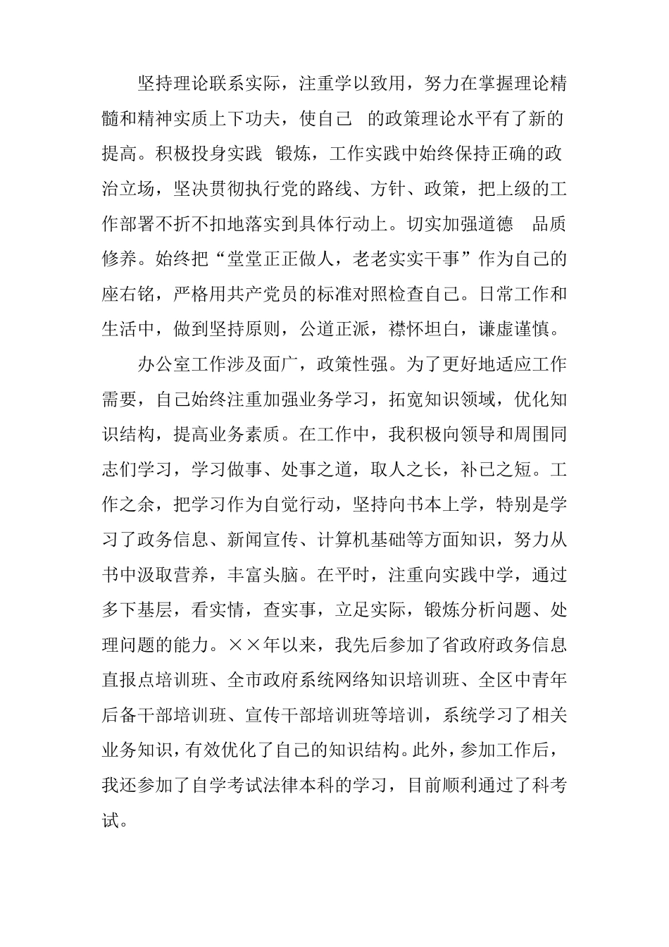 人力资源工作思想汇报_第2页