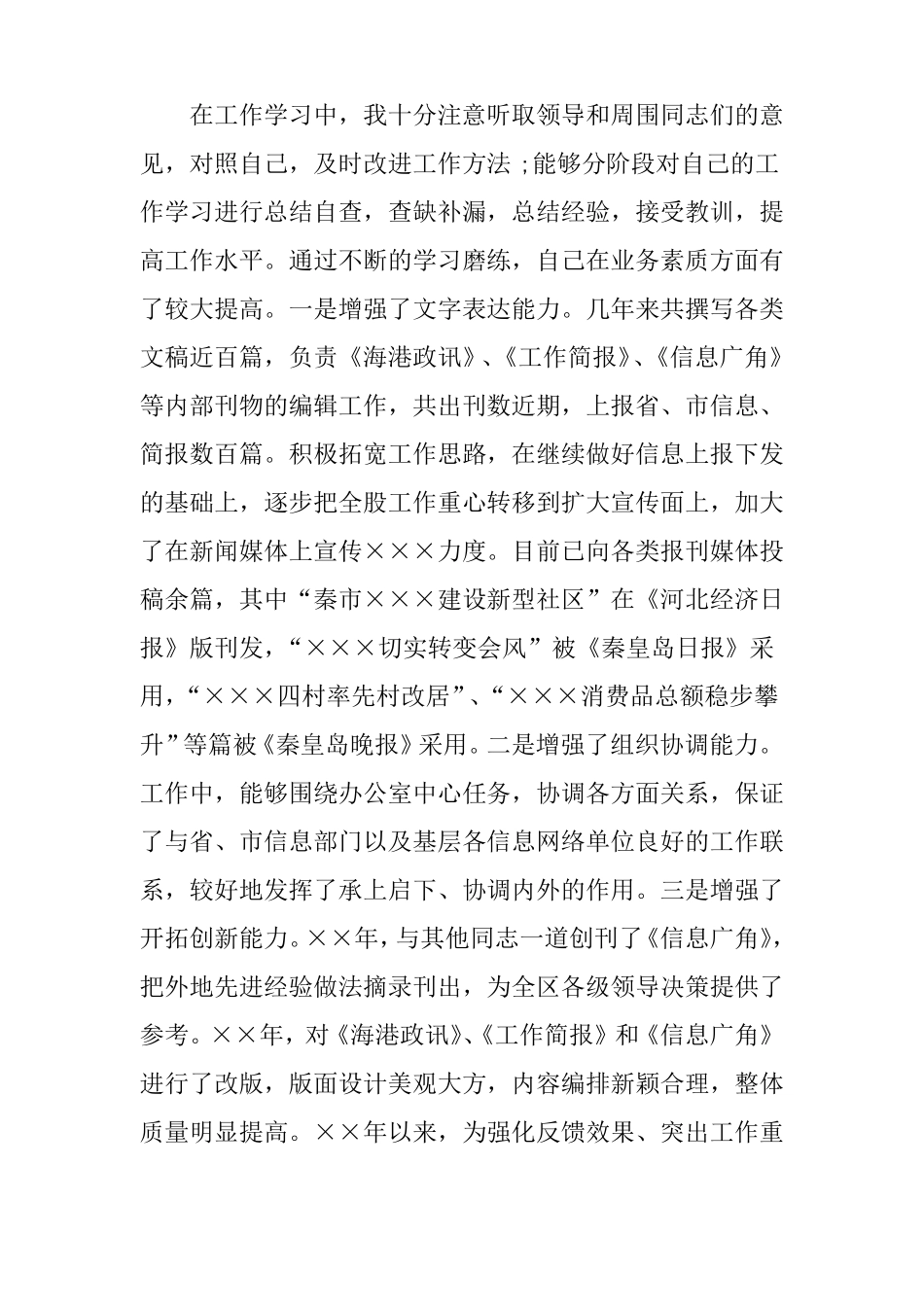 人力资源工作思想汇报_第3页