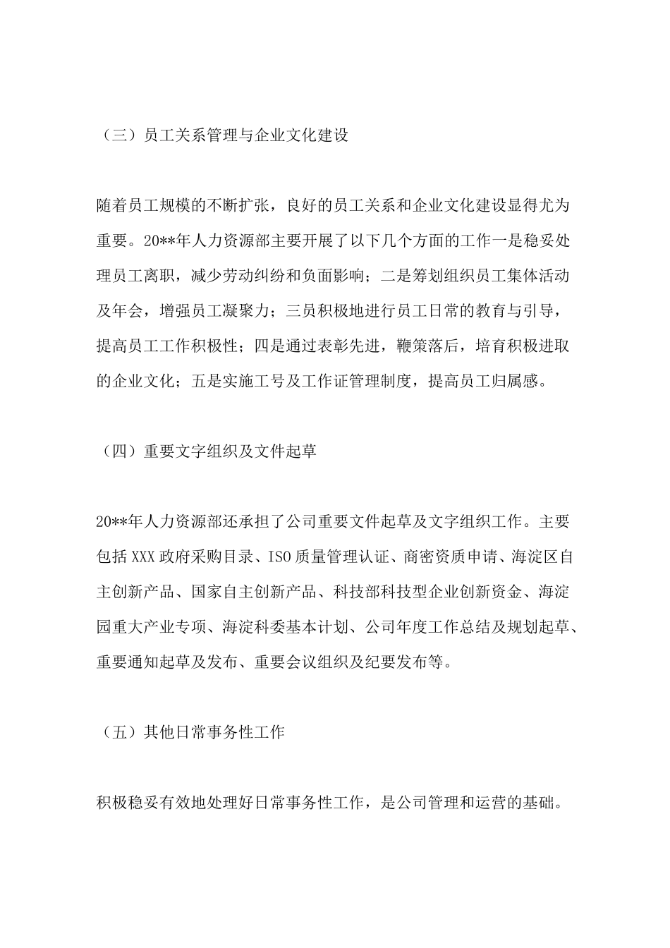 人力资源工作总结_第2页