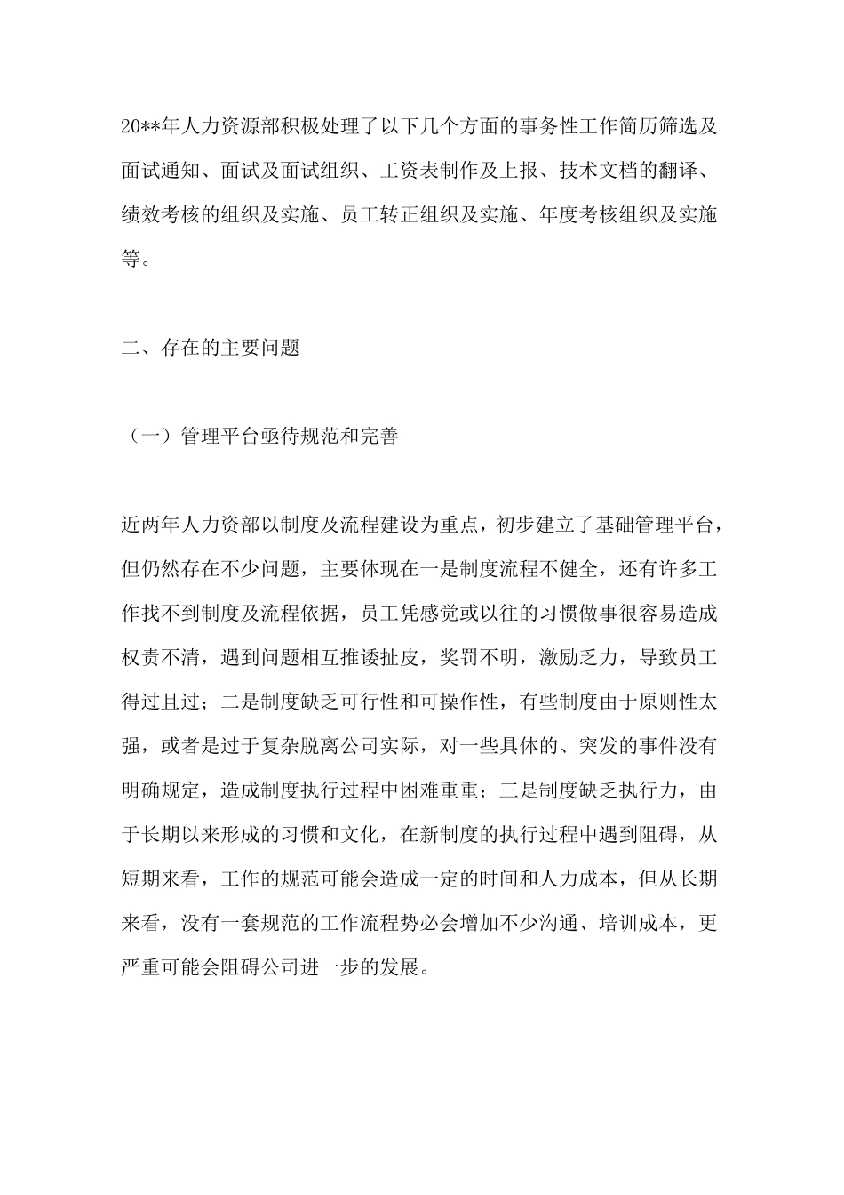 人力资源工作总结_第3页