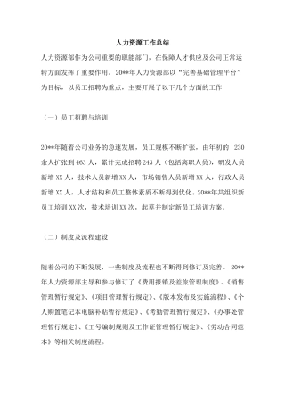 人力资源工作总结