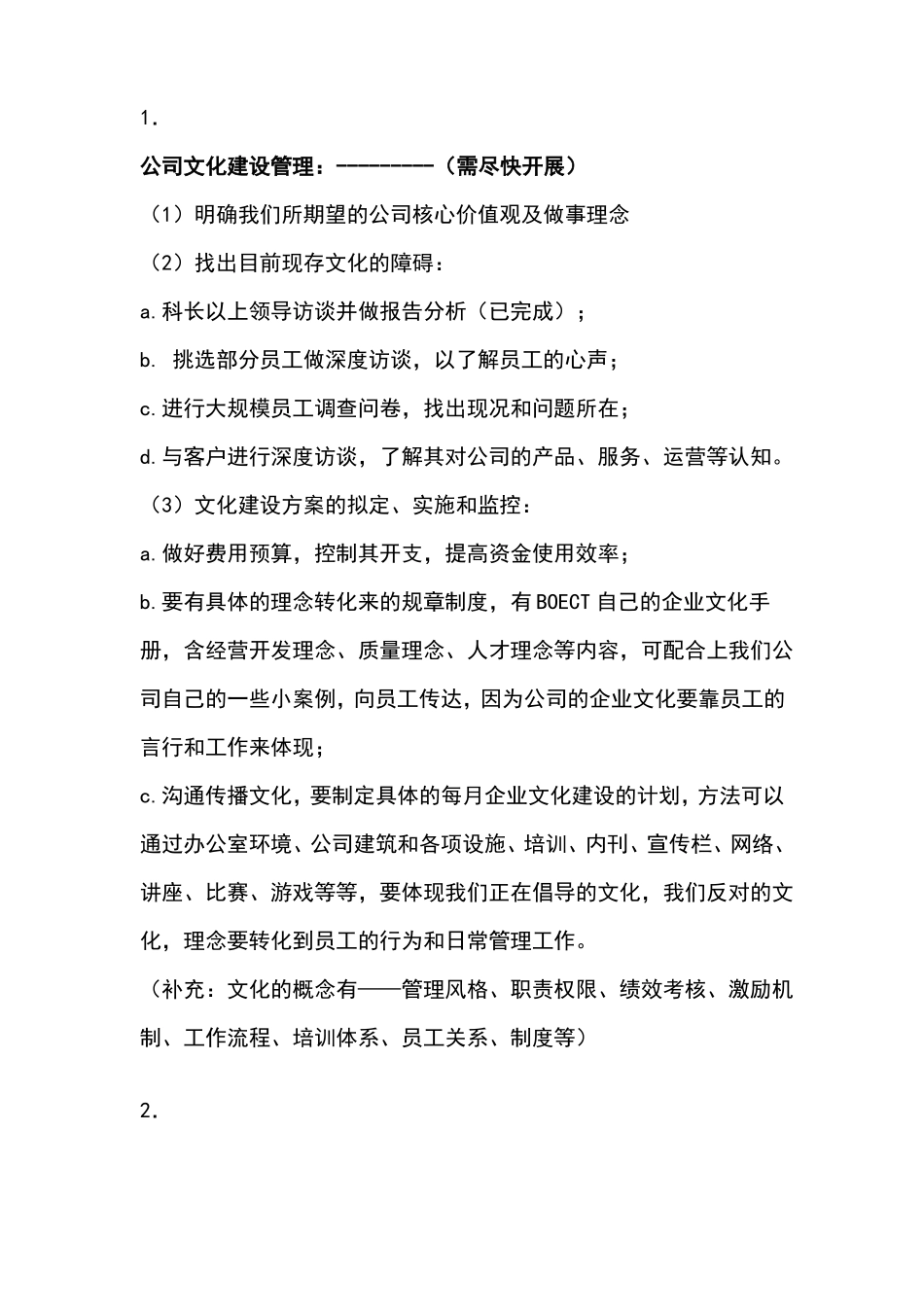 人力资源工作的改善项目_第2页