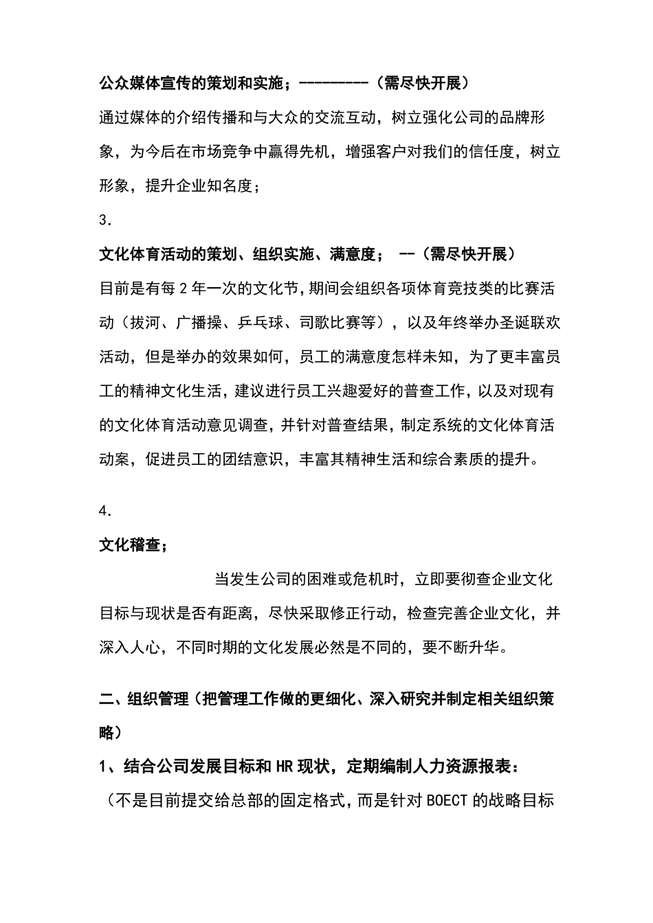 人力资源工作的改善项目_第3页