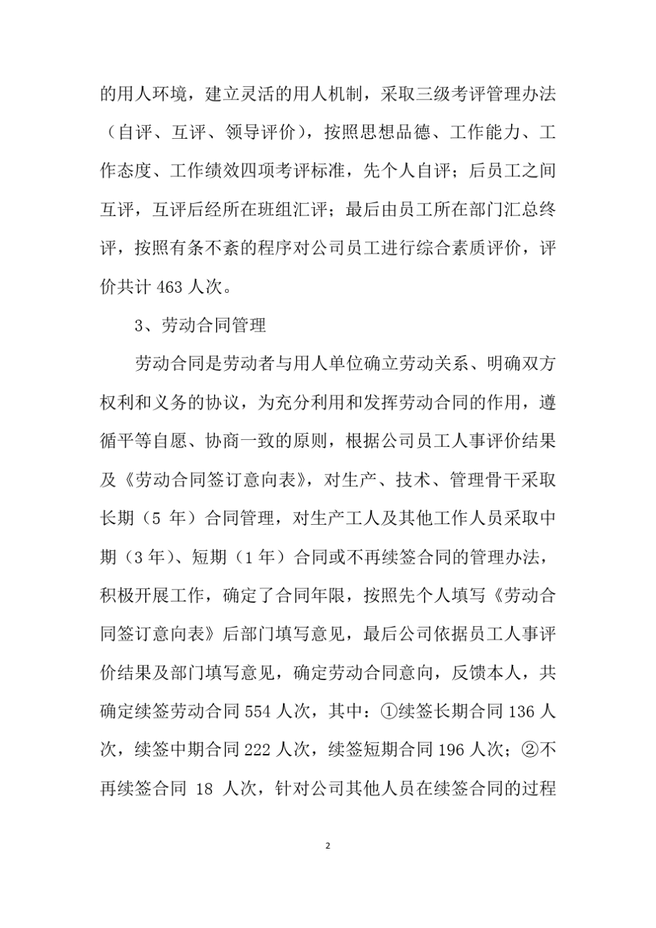 人力资源工作总结范文_第2页