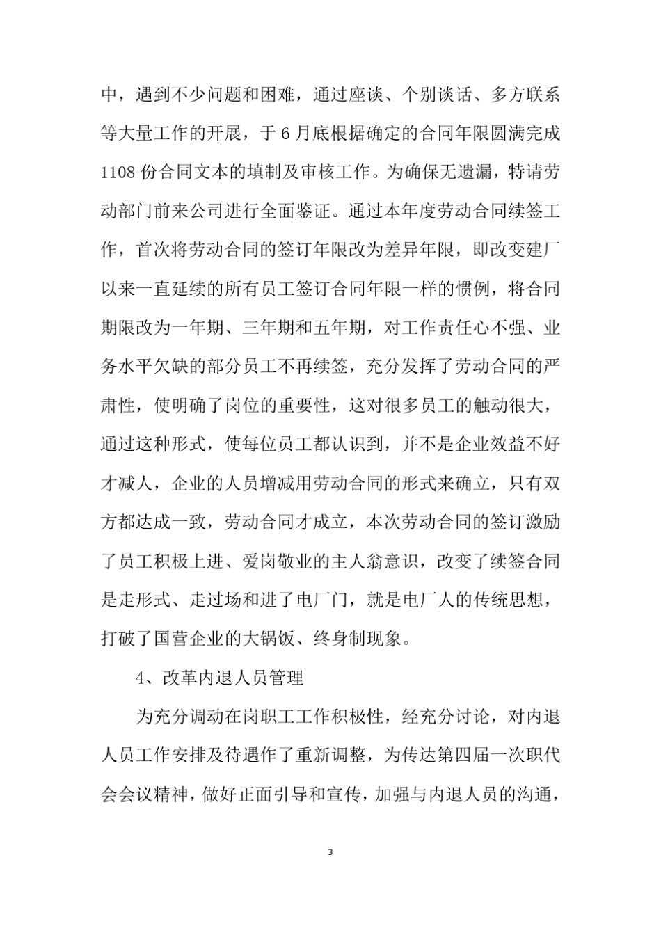 人力资源工作总结范文_第3页