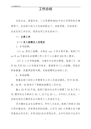 人力资源年工作总结