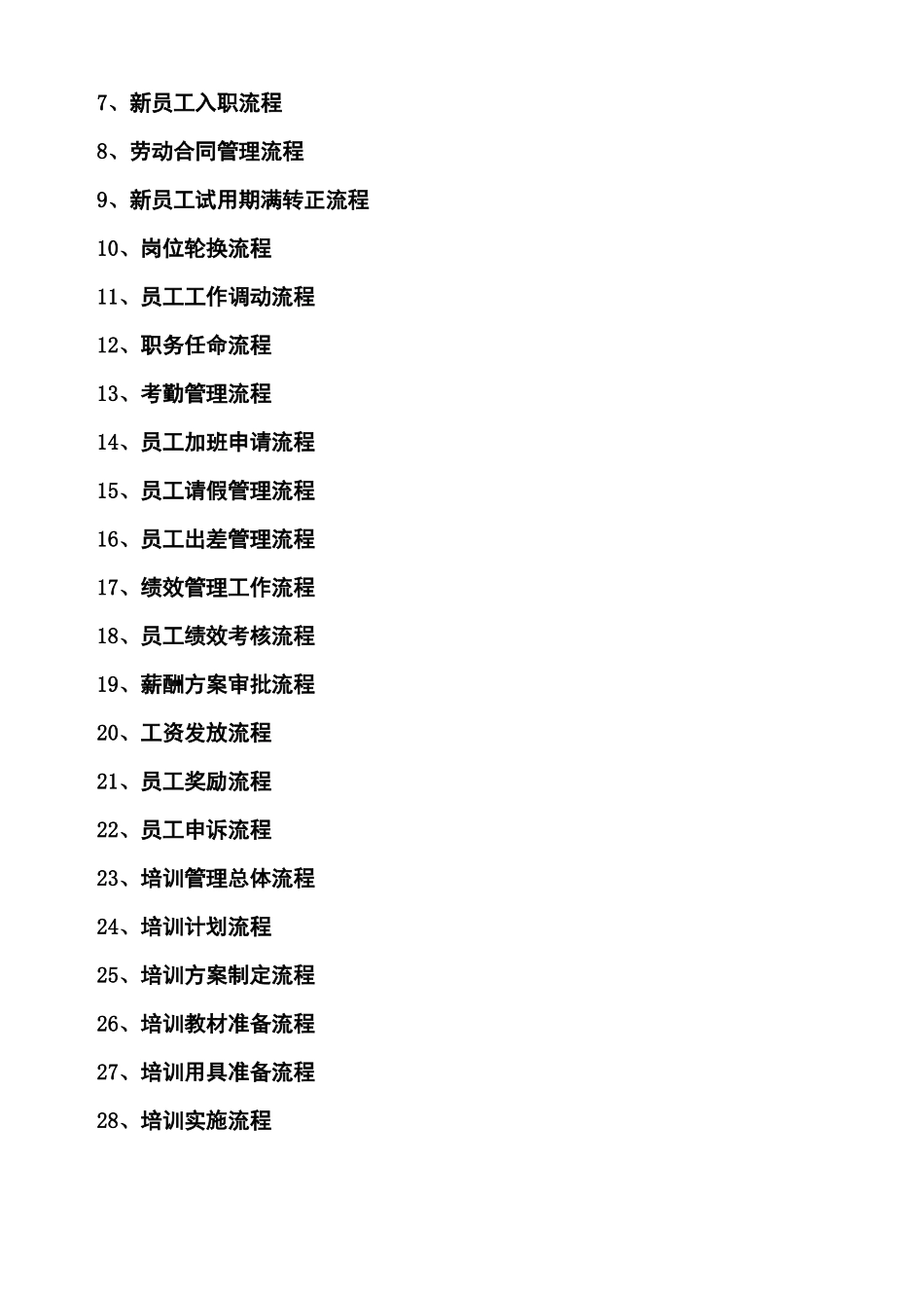 人力资源工作流程_第2页