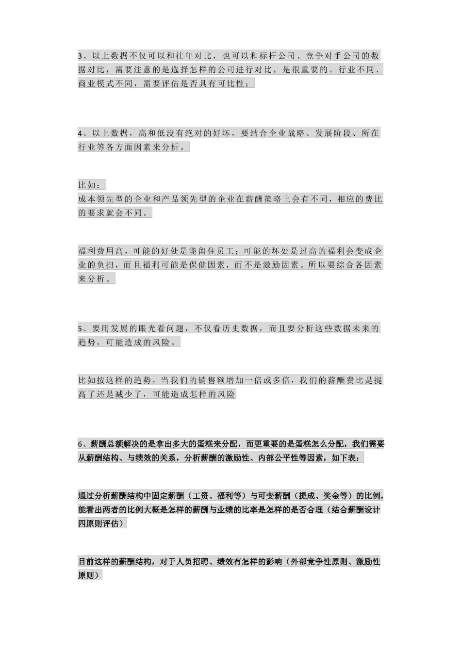 人力资源年总结_第3页