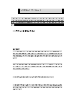 人力资源年总结