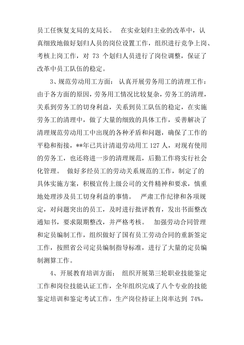 人力资源工作的述职报告_第2页