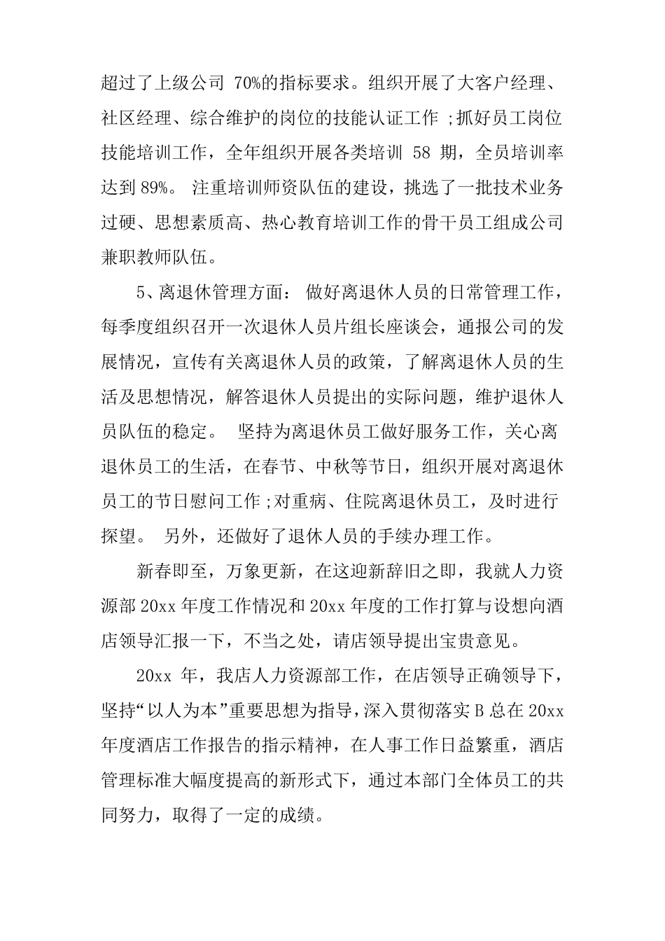 人力资源工作的述职报告_第3页