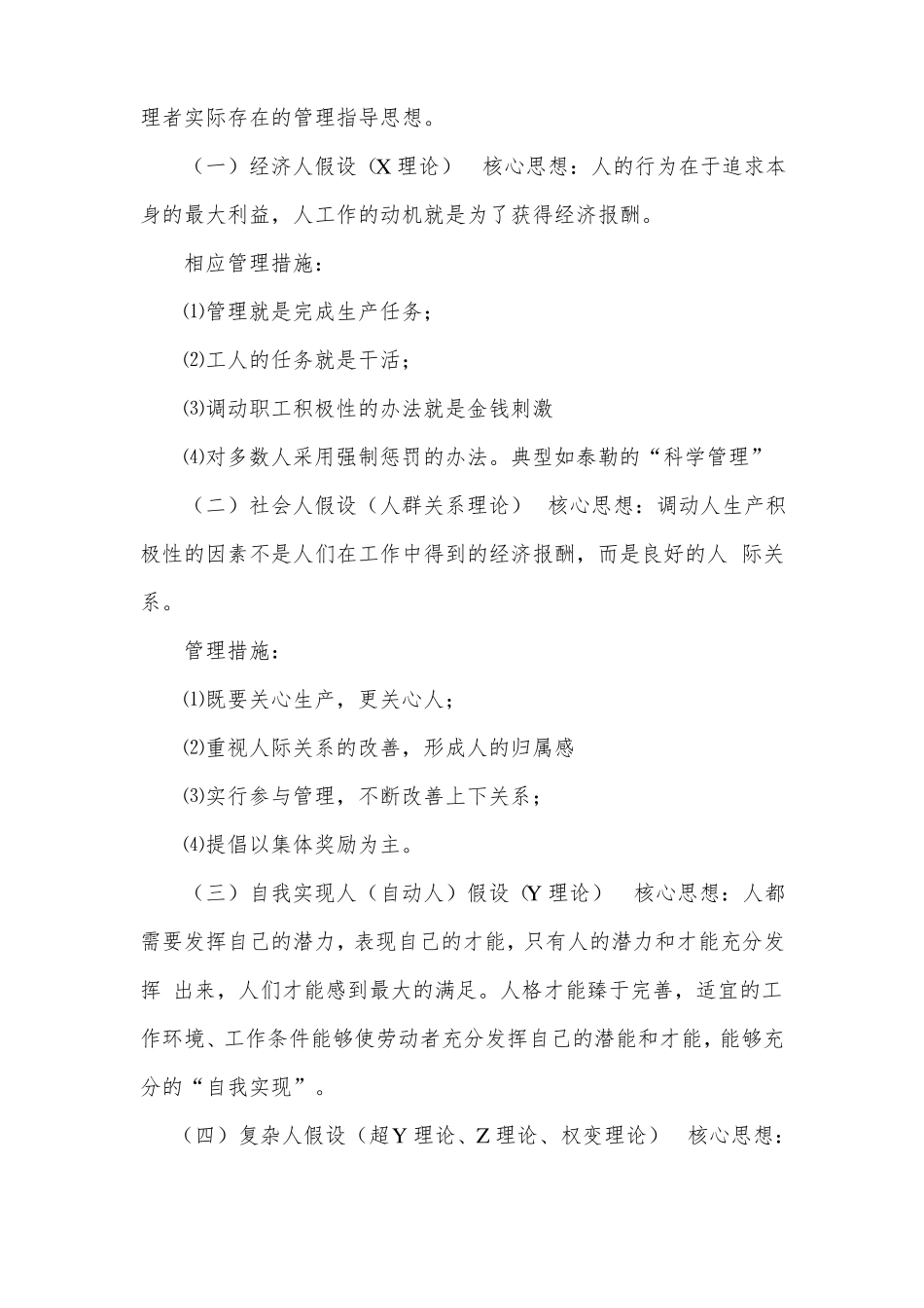 人力资源开发与管理复习题_第2页