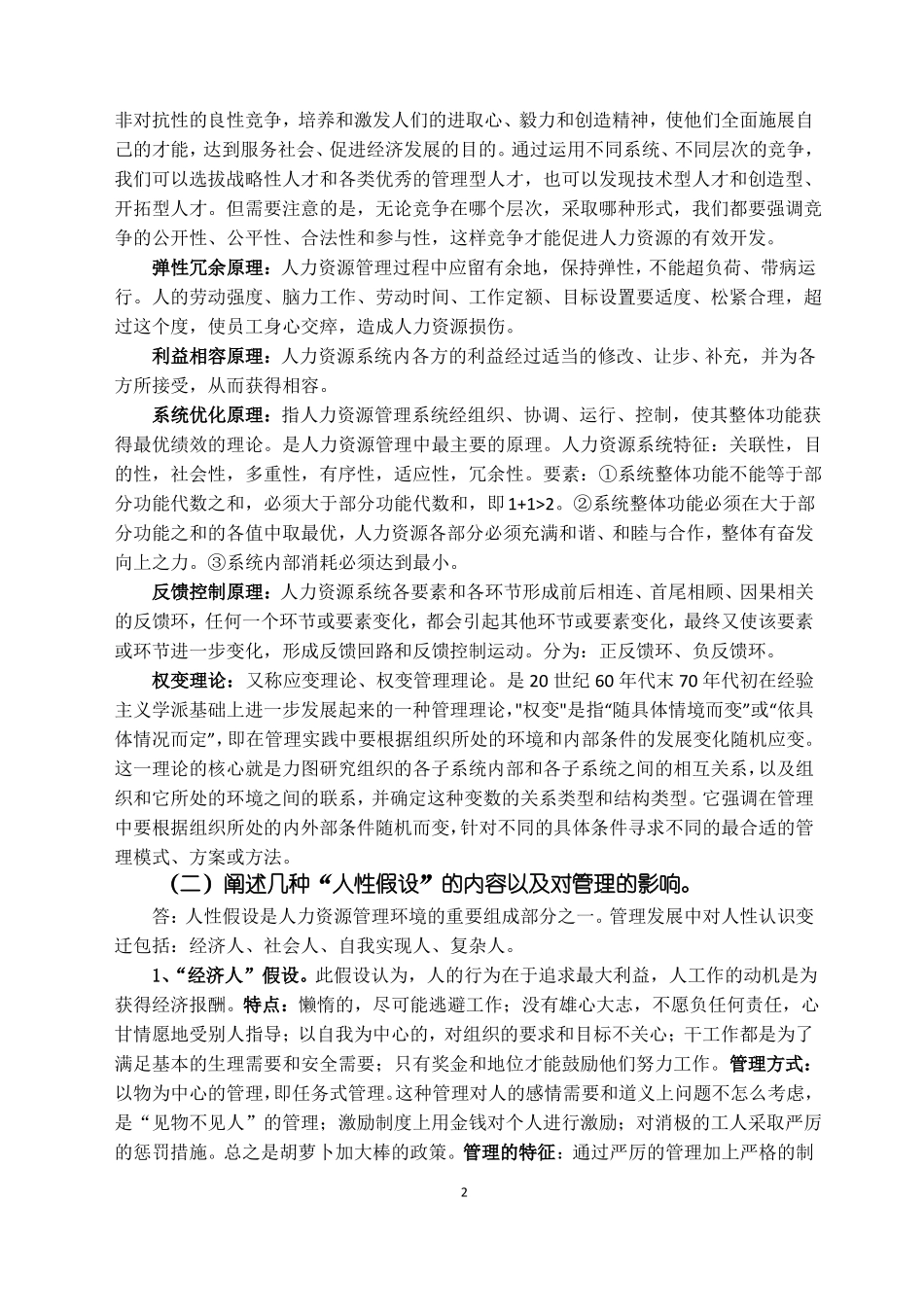 人力资源开发与管理思考题答案定_第2页
