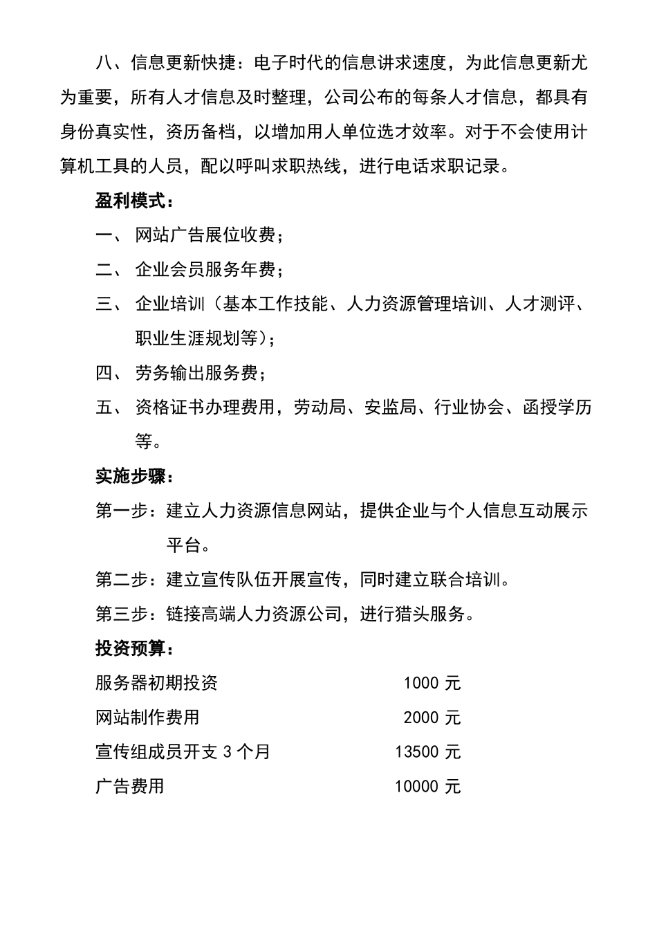 人力资源开发公司筹建方案_第3页