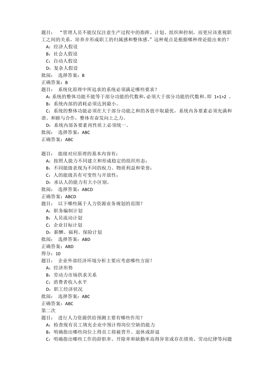 人力资源开发与管理网上作业题及答案_第2页