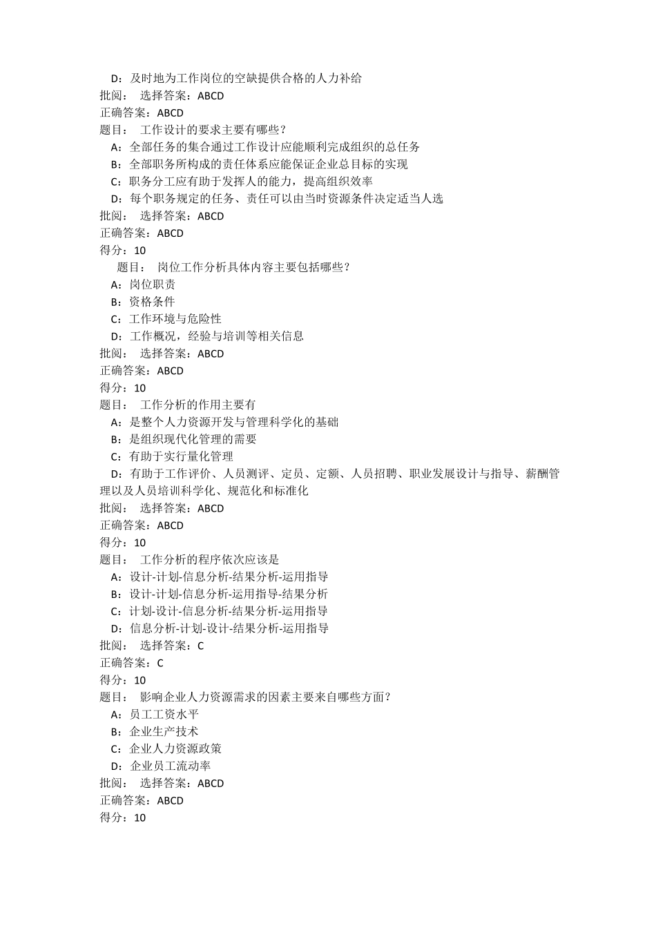 人力资源开发与管理网上作业题及答案_第3页