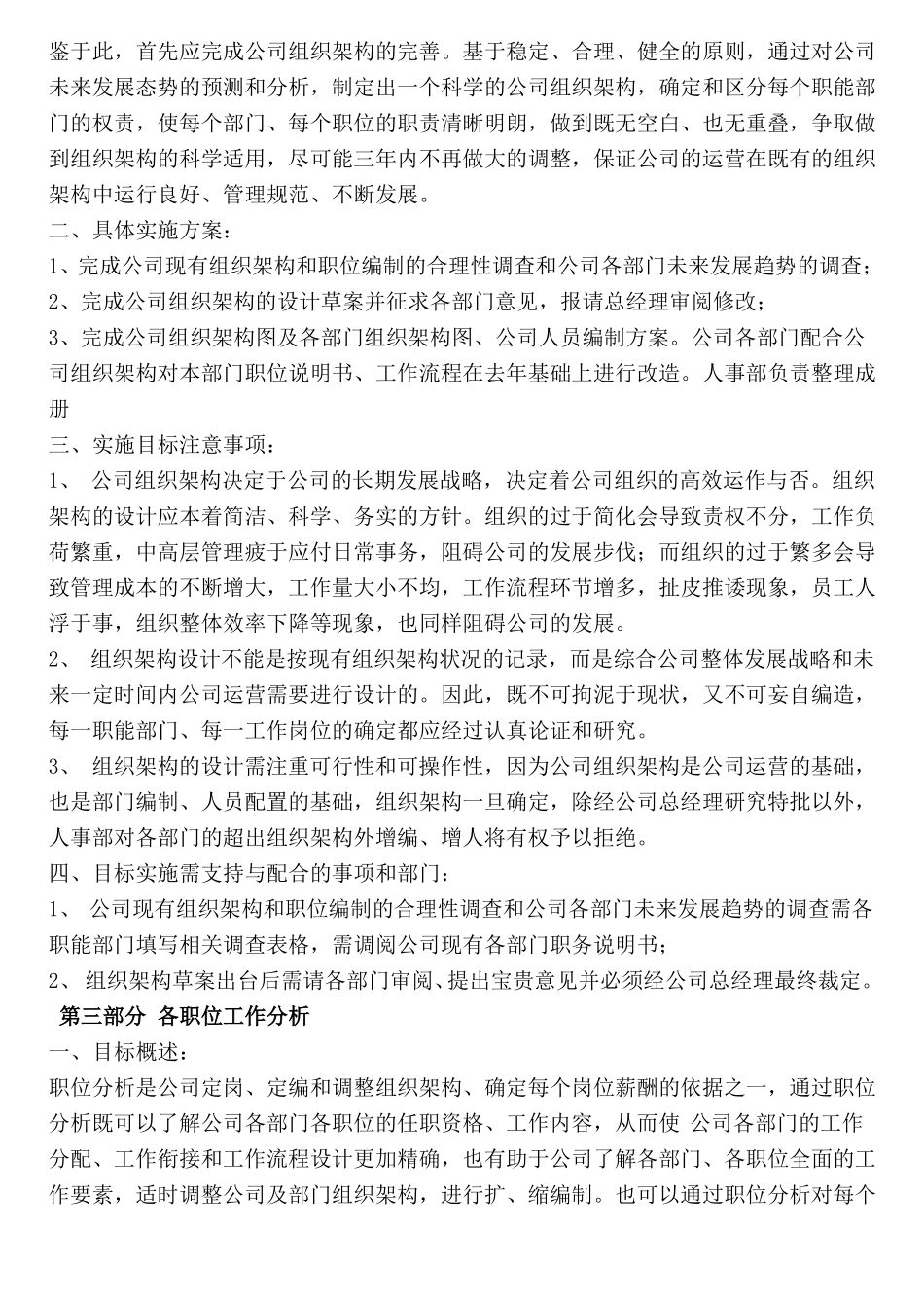 人力资源总监工作计划_第2页