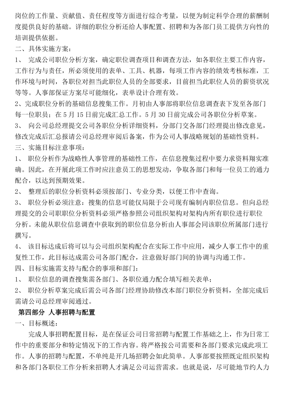 人力资源总监工作计划_第3页