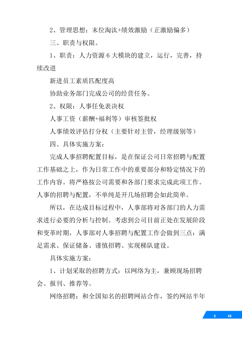 人力资源总监年工作计划_第2页