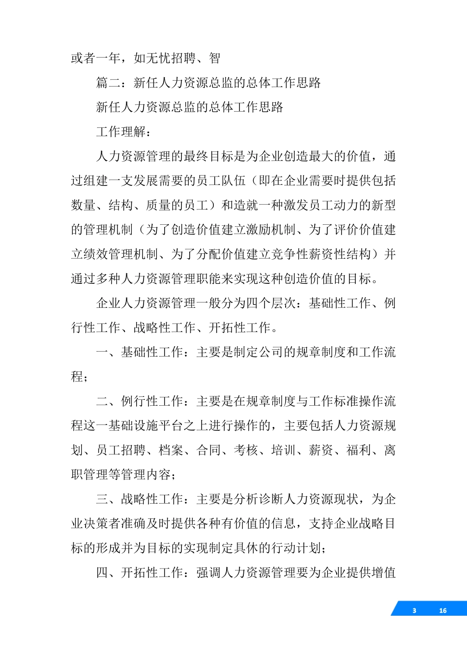 人力资源总监年工作计划_第3页