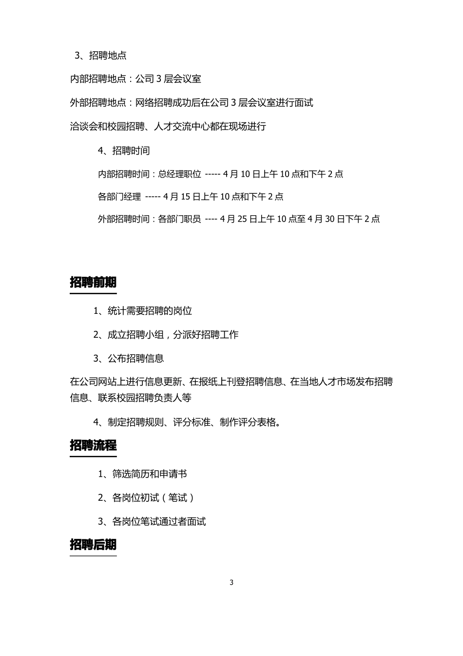 人力资源招聘企划书_第3页