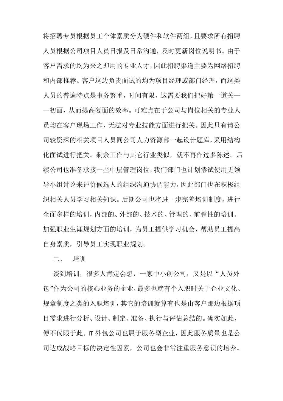 人力资源技术工作总结_第2页