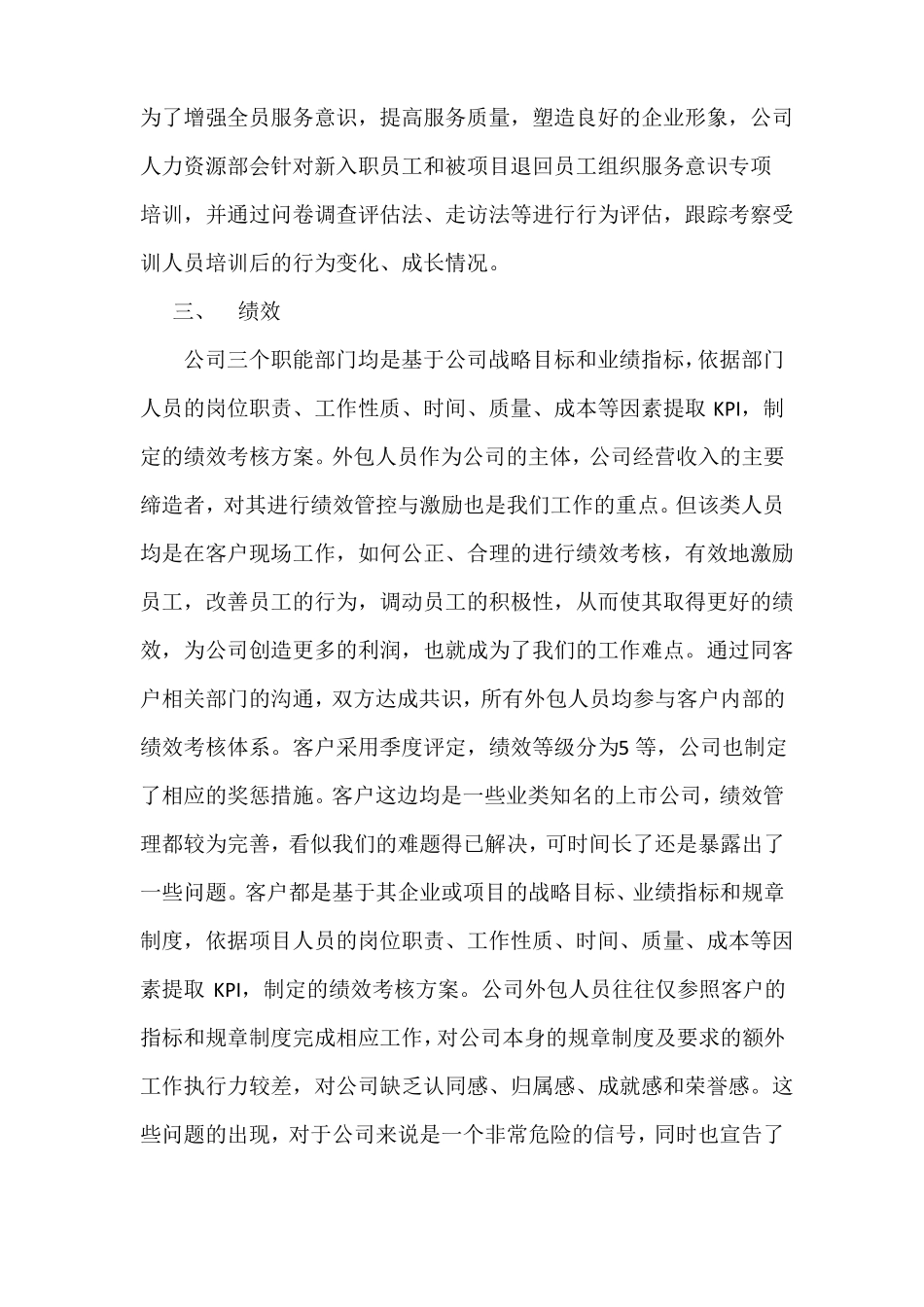 人力资源技术工作总结_第3页