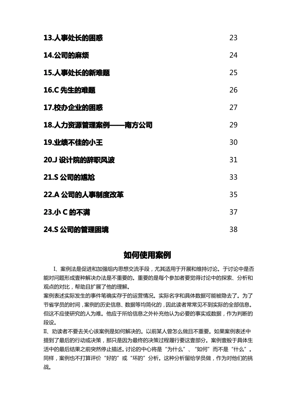 人力资源案例人力资源管理案例集_第3页