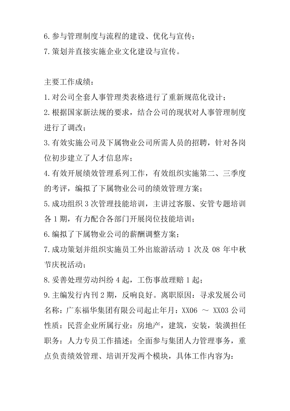 人力资源简历范文_第2页