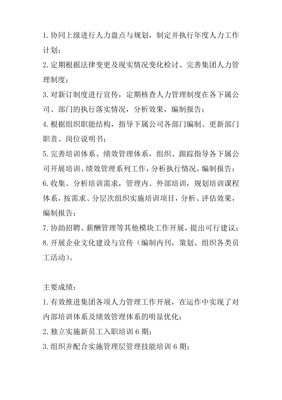 人力资源简历范文_第3页