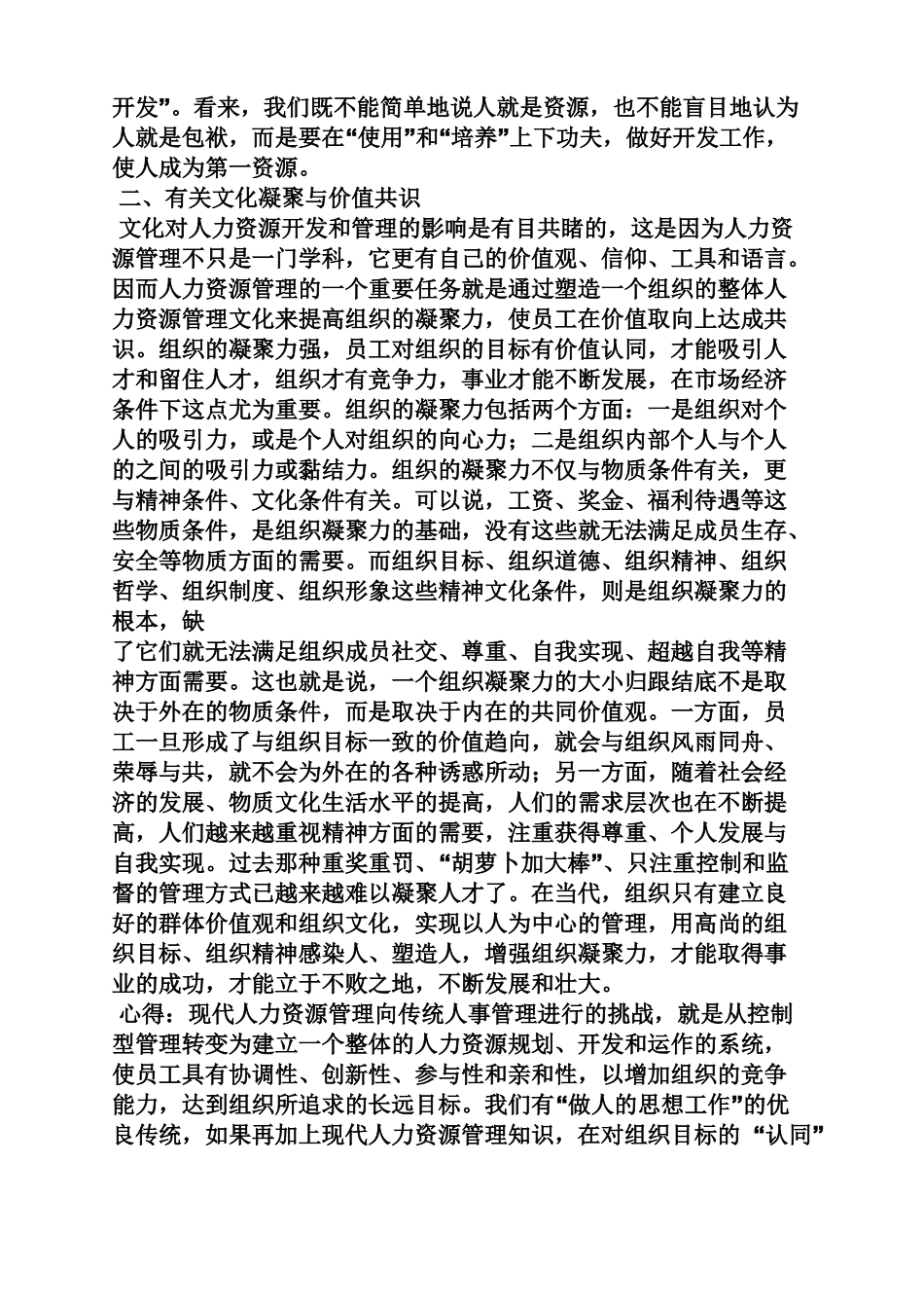 人力资源的心得体会_第2页