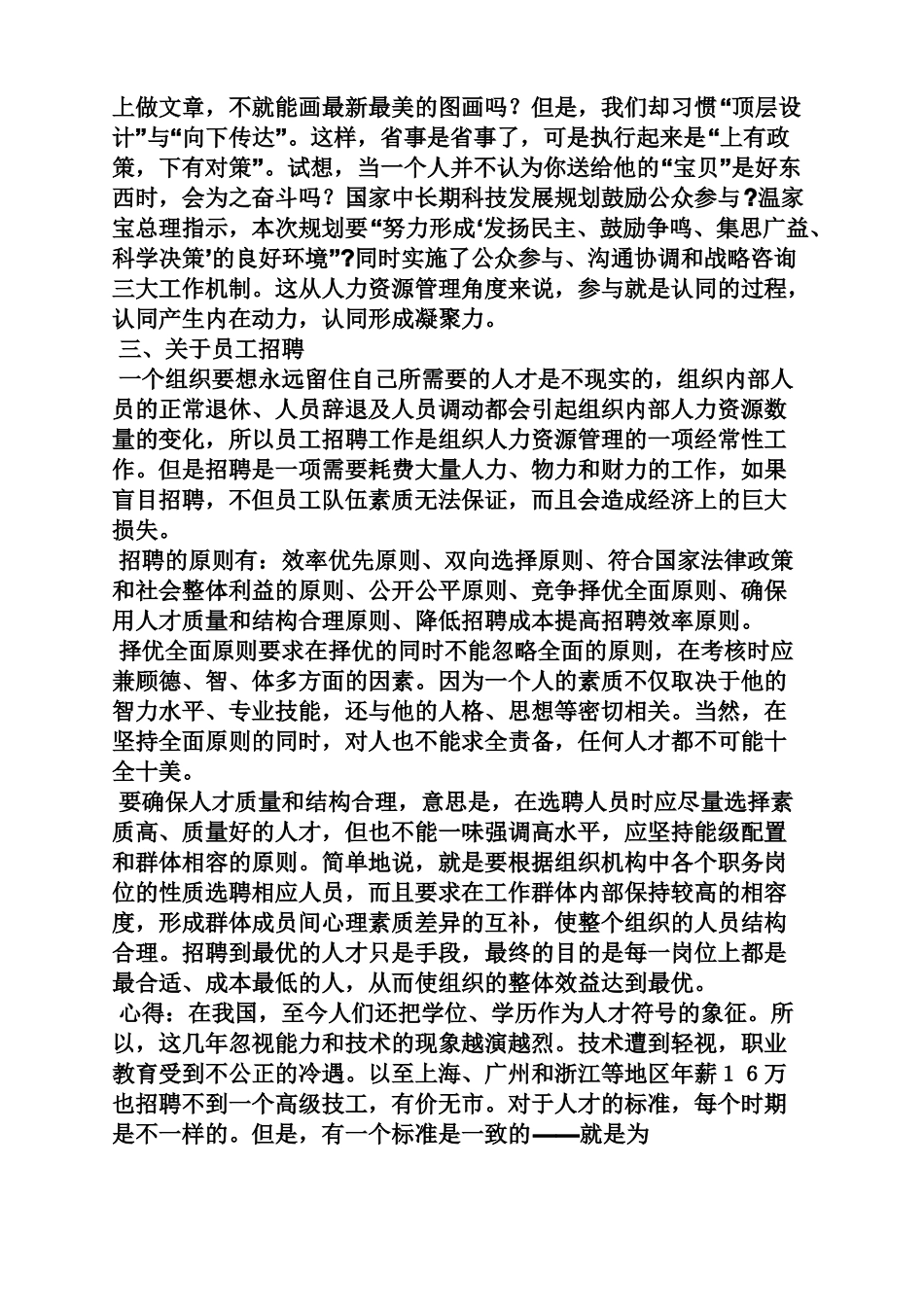 人力资源的心得体会_第3页