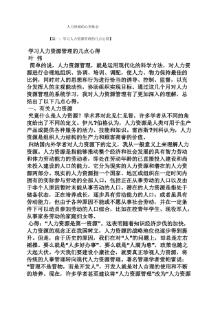 人力资源的心得体会