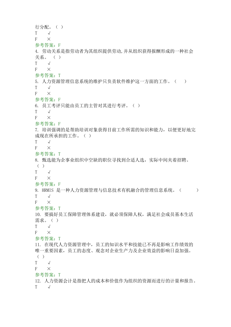 人力资源管理-0057_第2页