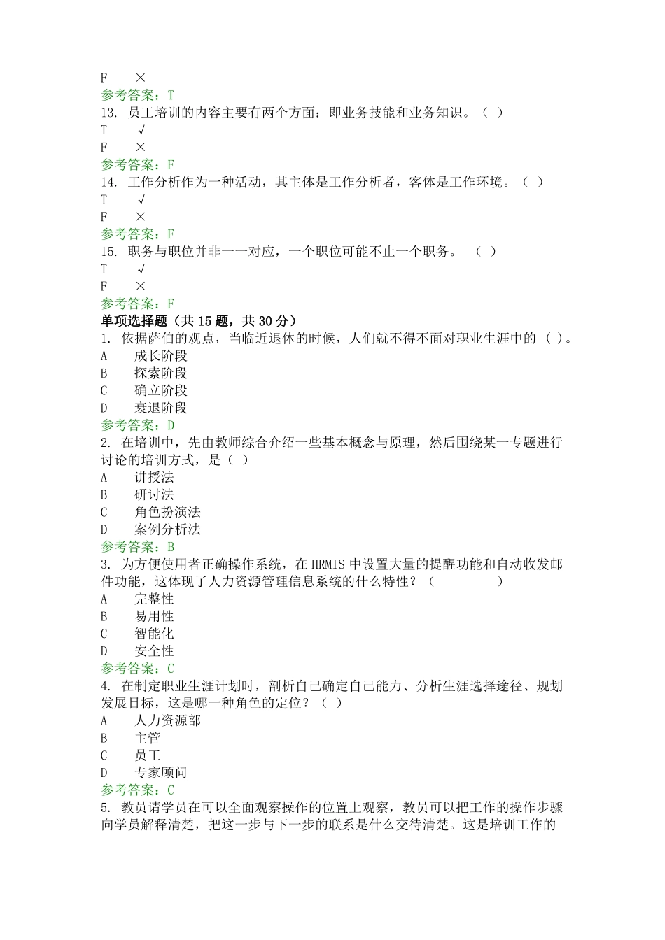 人力资源管理-0057_第3页