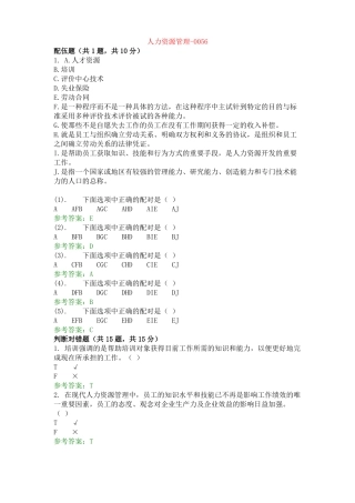人力资源管理-0056