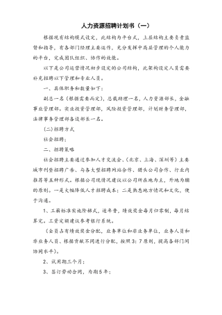 人力资源招聘计划书
