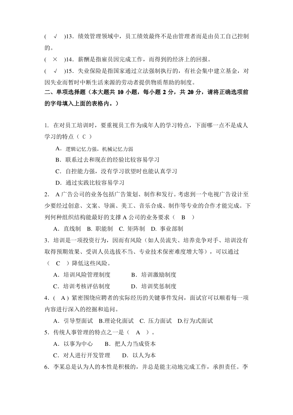 人力资源管理-答案_第2页