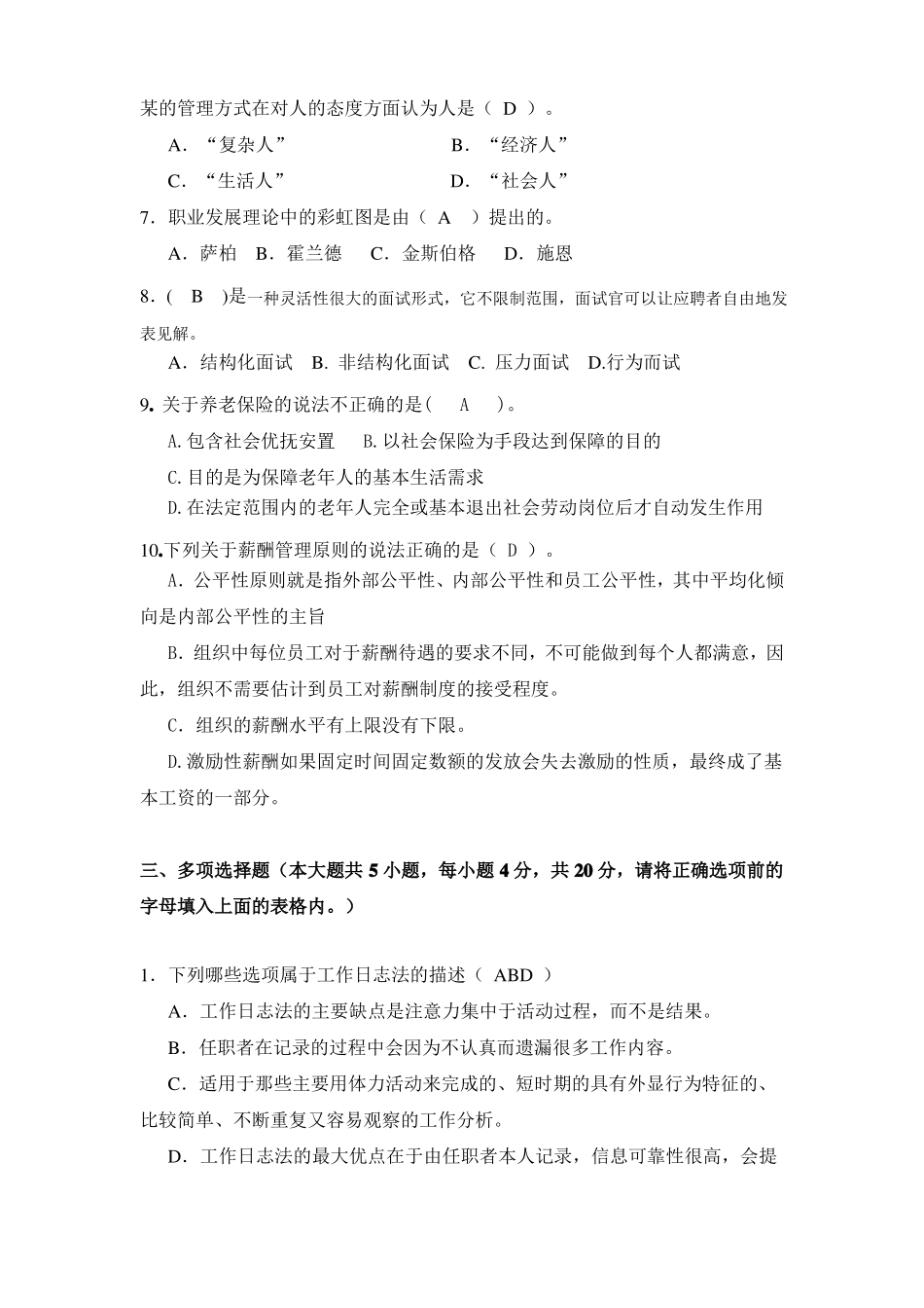 人力资源管理-答案_第3页