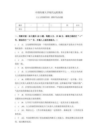 人力资源管理-答案