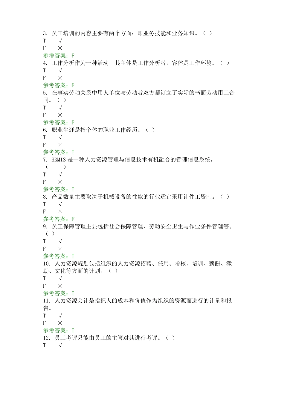 人力资源管理-0060_第2页