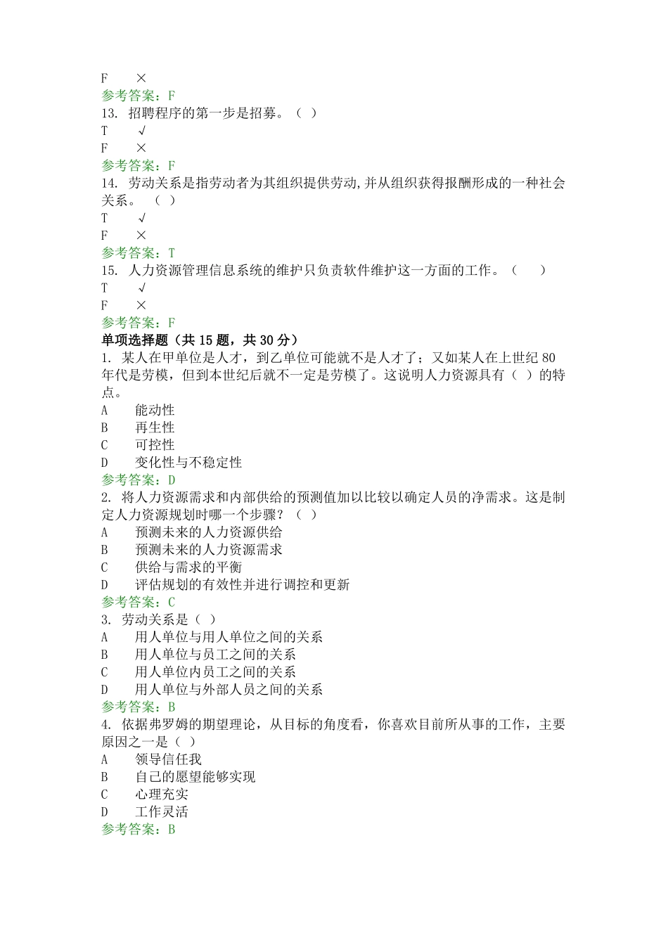 人力资源管理-0060_第3页