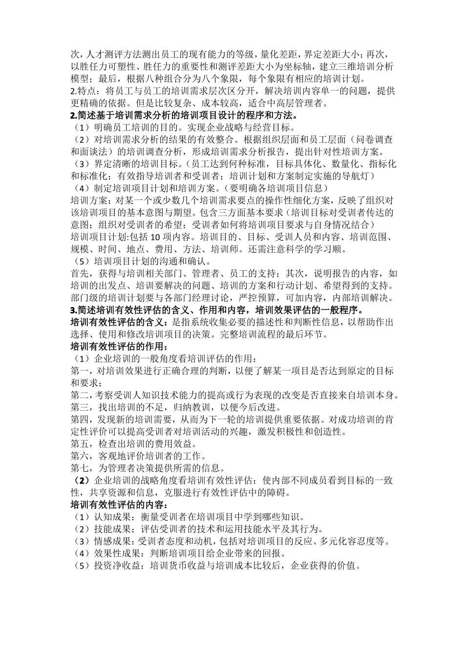 人力资源管理三级-培训与开发_第2页