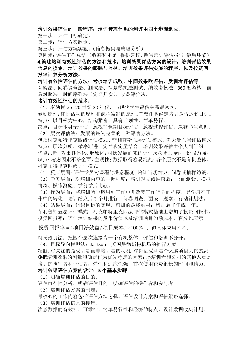 人力资源管理三级-培训与开发_第3页