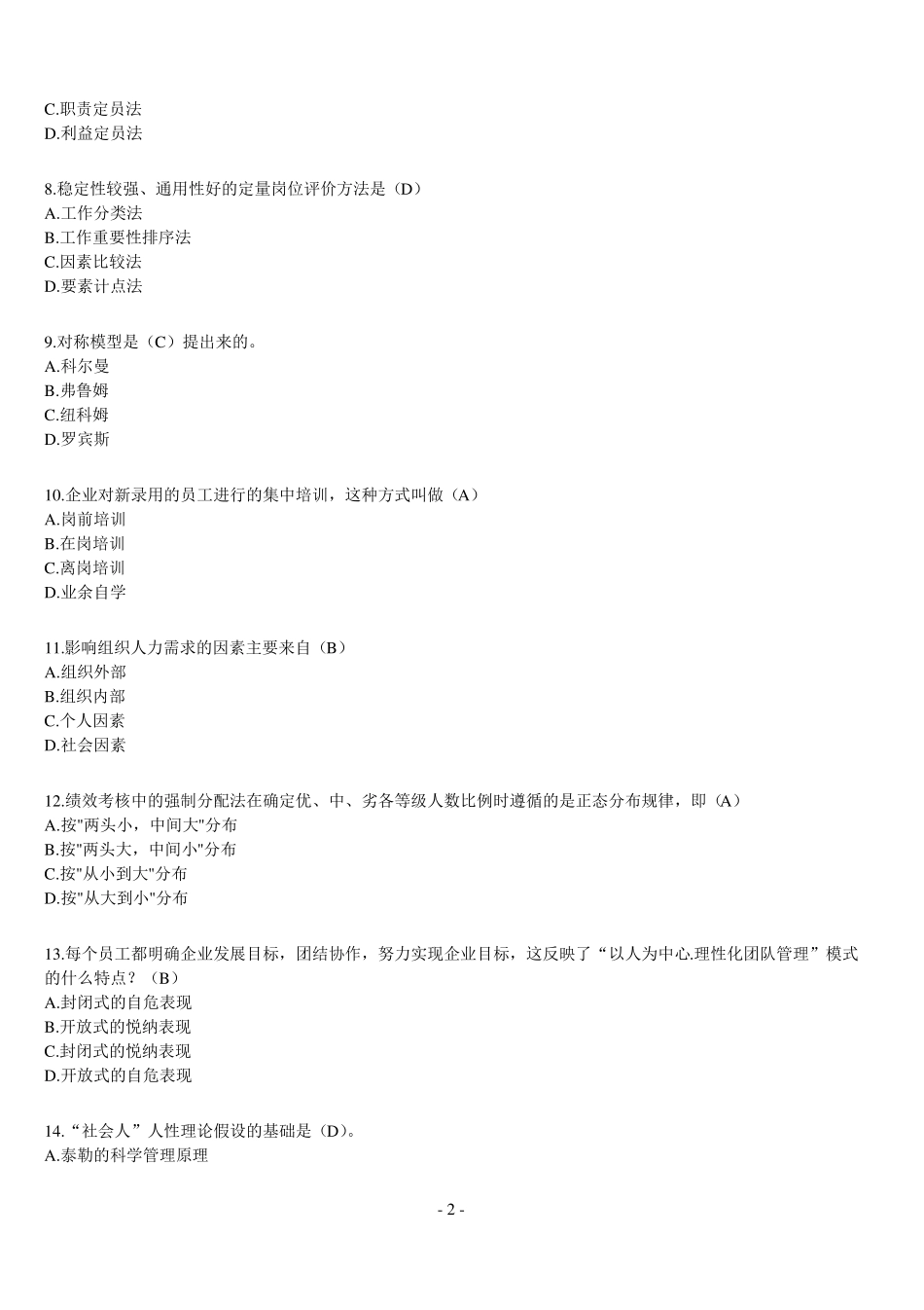 人力资源管理_第2页